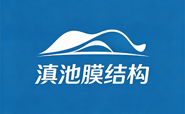 昆明滇池膜结构